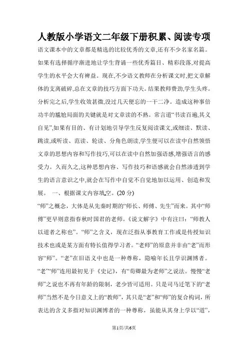 二年级下册语文试题积累、阅读专项卷(含答案)_(人教部编版)