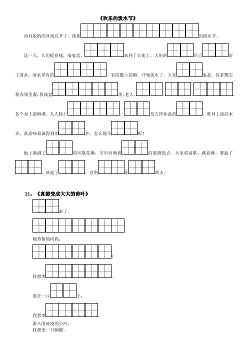 最新改版苏教版二年级语文下册21、22课按课文内容填空