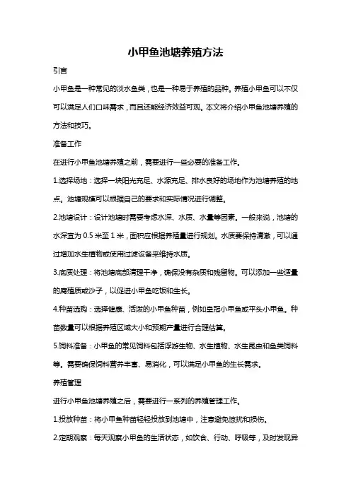 小甲鱼池塘养殖方法