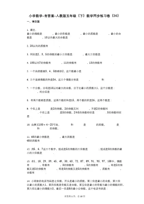 小学数学-有答案-人教版五年级(下)数学同步练习卷(36)