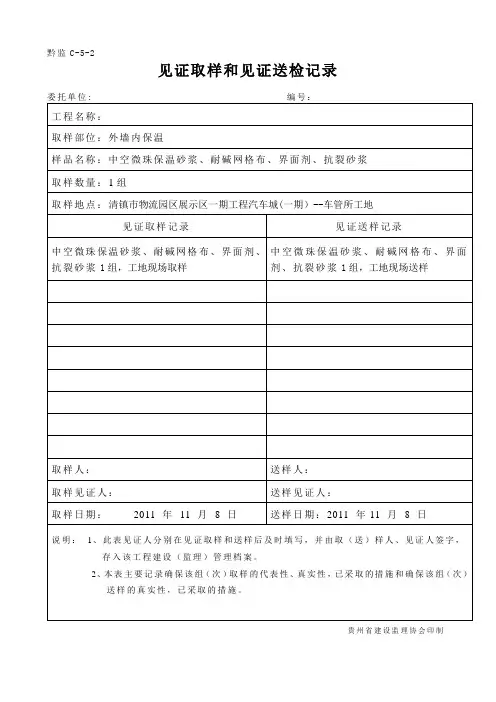 见证取样和见证送检记录(保温材料)