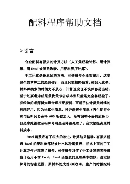 合金配料计算程序操作说明书