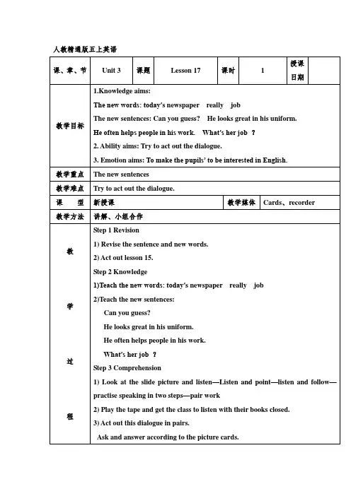 人教精通版五上英语Lesson 17教案