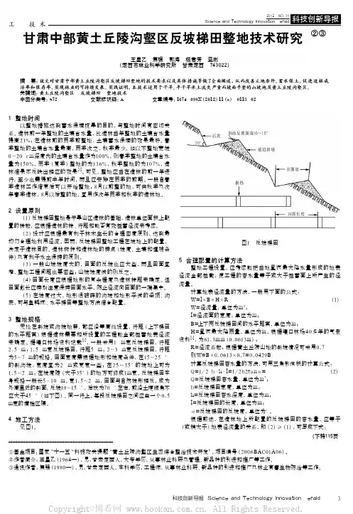 甘肃中部黄土丘陵沟壑区反坡梯田整地技术研究