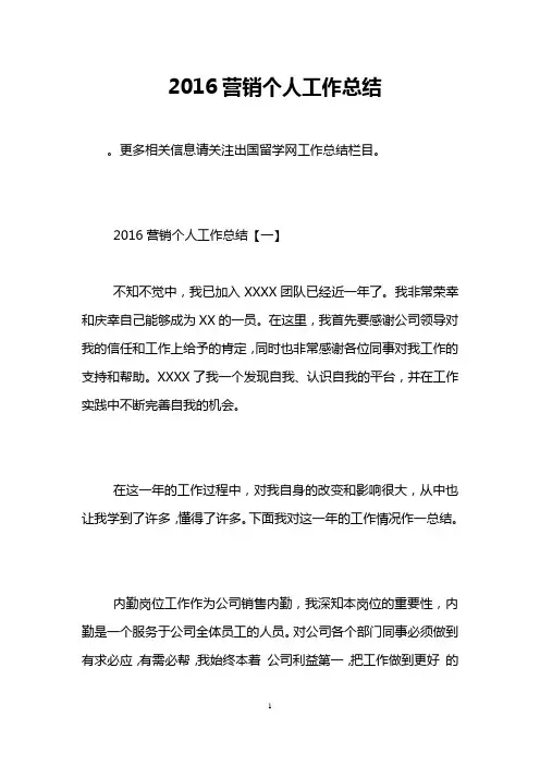 2016营销个人工作总结