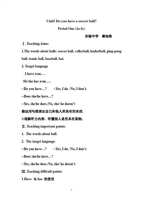 Unit5Do you have a soccer ball公开课教案