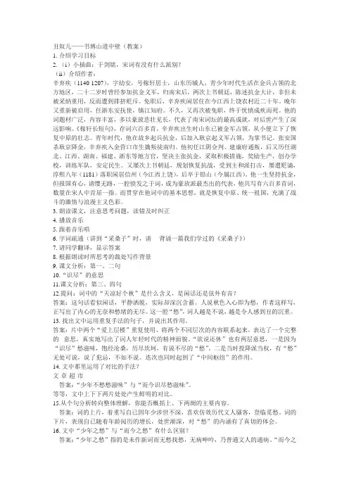 苏教版选修《丑奴儿·书博山道中壁》教案