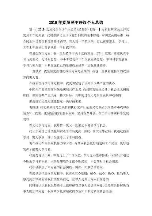 工作总结-2019年党员民主评议个人总结 精品