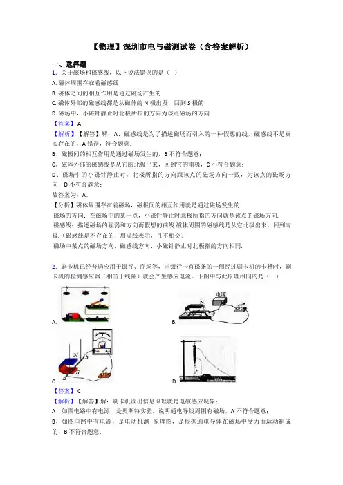 【物理】深圳市电与磁测试卷(含答案解析)