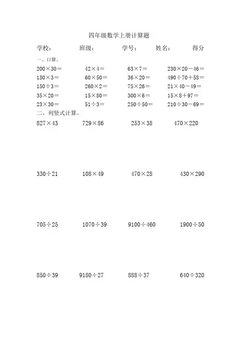 (完整版)小学四年级上册数学口算和竖式计算题