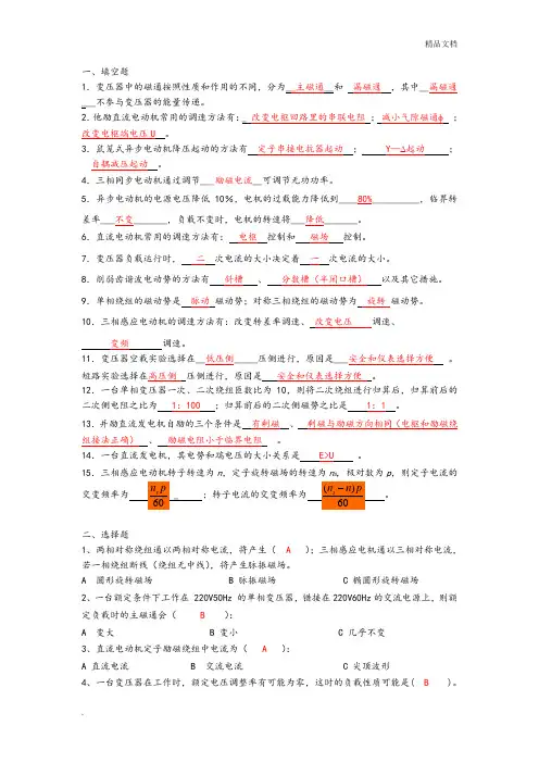 电机学复习试题和答案解析