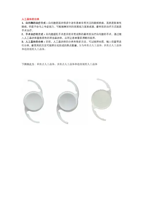 人工晶体的分类