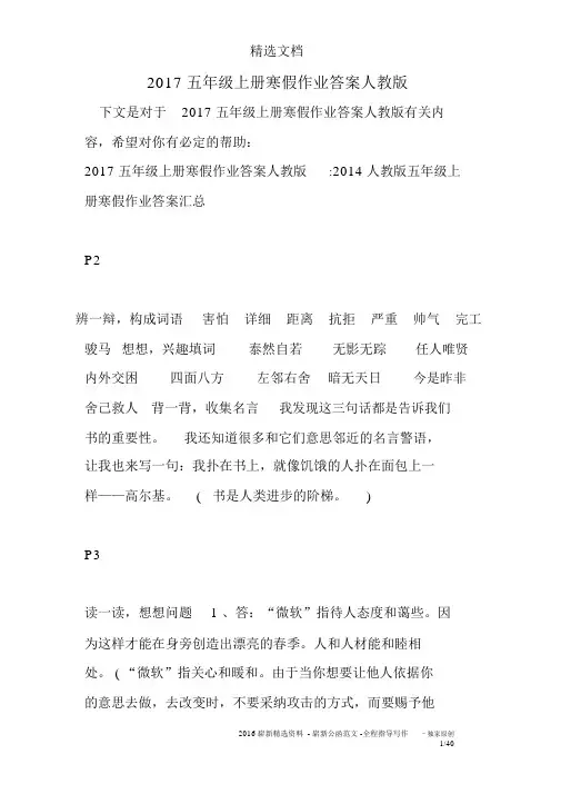 2017五年级上册寒假作业答案人教版