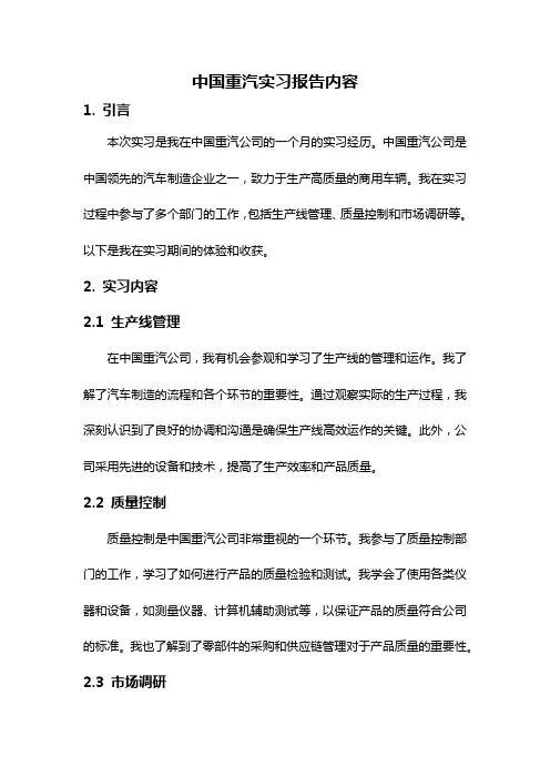 中国重汽实习报告内容