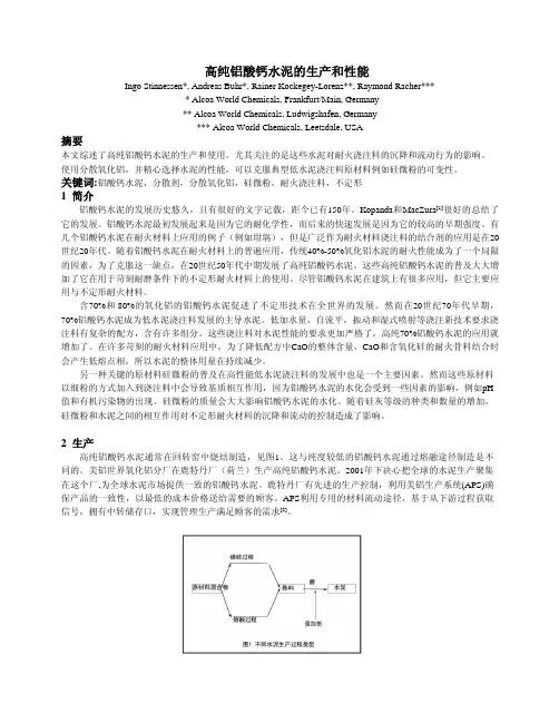 高纯铝酸钙水泥的生产和性能