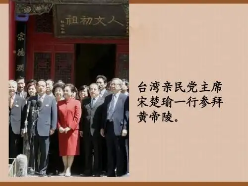 人教版历史初一第三课华夏之祖