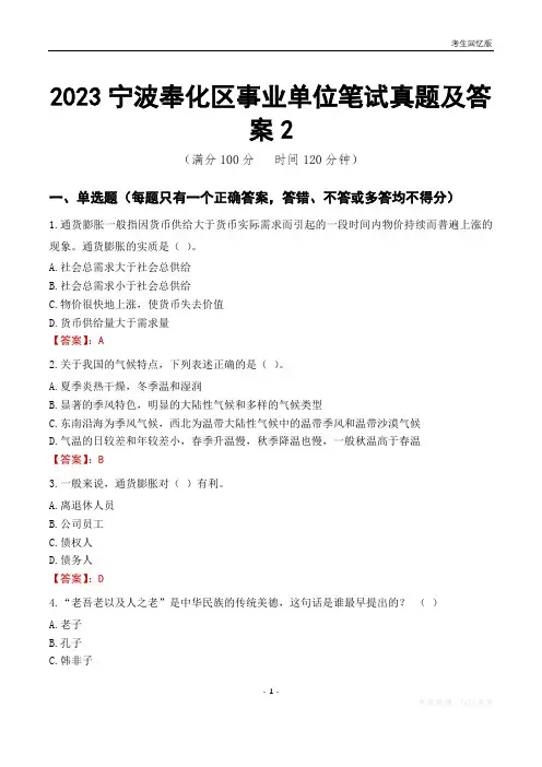 2023宁波市奉化区事业单位考试历年真题及答案2