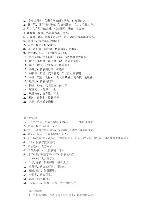 儿童抓周物品清单