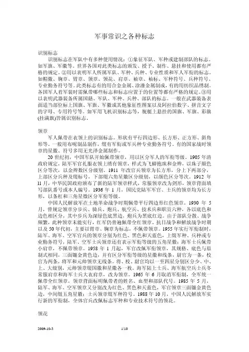 军事常识之各种标志