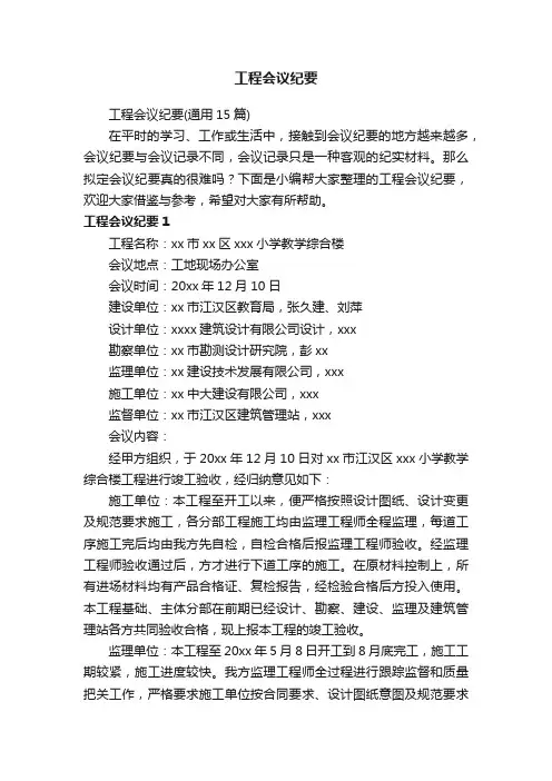工程会议纪要（通用15篇）