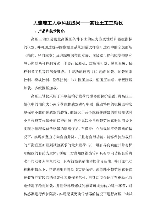 大连理工大学科技成果——高压土工三轴仪