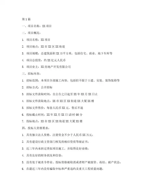 工程施工发包公告(3篇)