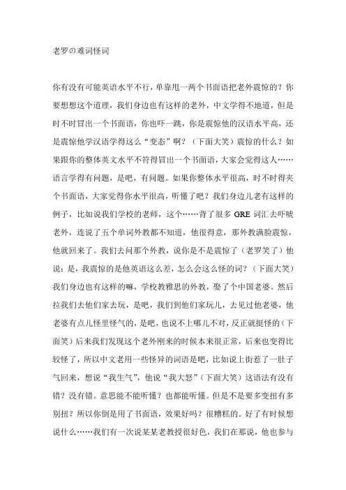 老罗の难词怪词