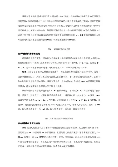 碳纳米管