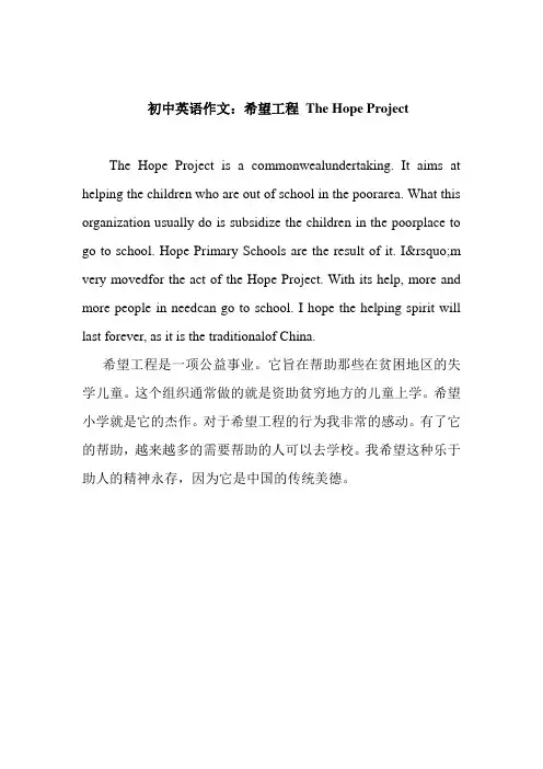 初中英语作文：希望工程 The Hope Project
