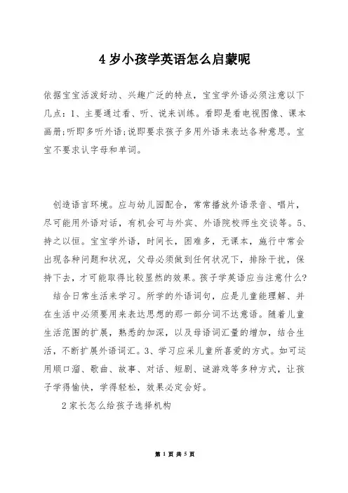 4岁小孩学英语怎么启蒙呢