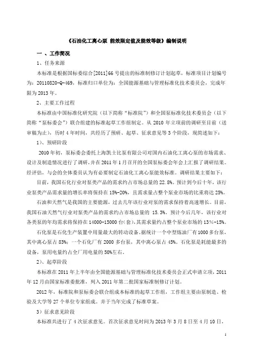 石油化工离心泵能效限定值及节能评价值-中国泵行业网