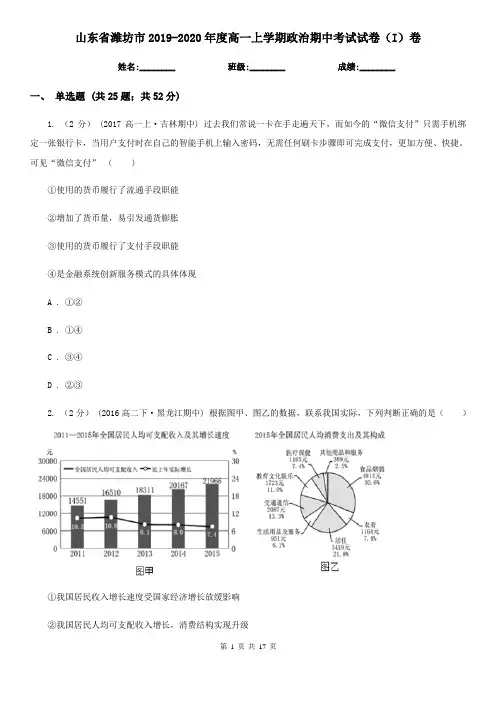 山东省潍坊市2019-2020年度高一上学期政治期中考试试卷(I)卷