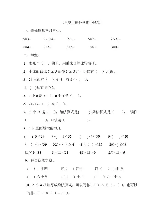北师大二年级上册数学期中试卷