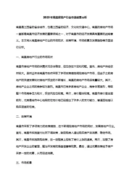 2023年南昌房地产行业市场前景分析