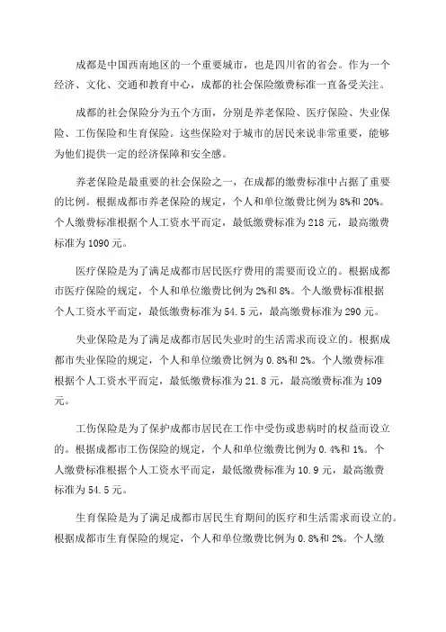 成都历年社保缴费标准表
