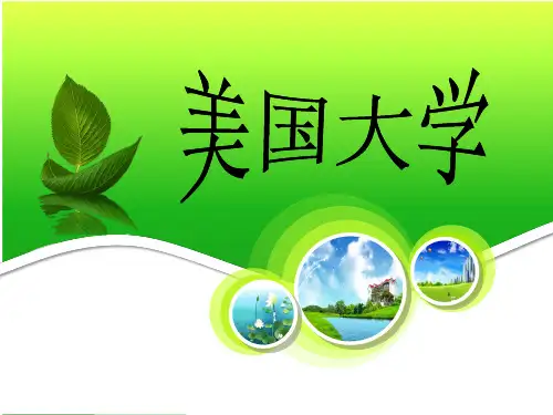 美国常青藤大学介绍