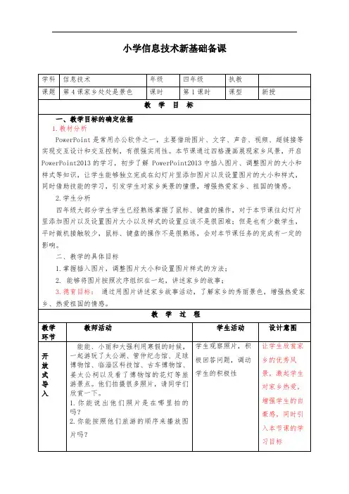 四年级信息技术《家乡处处是景色》教学设计