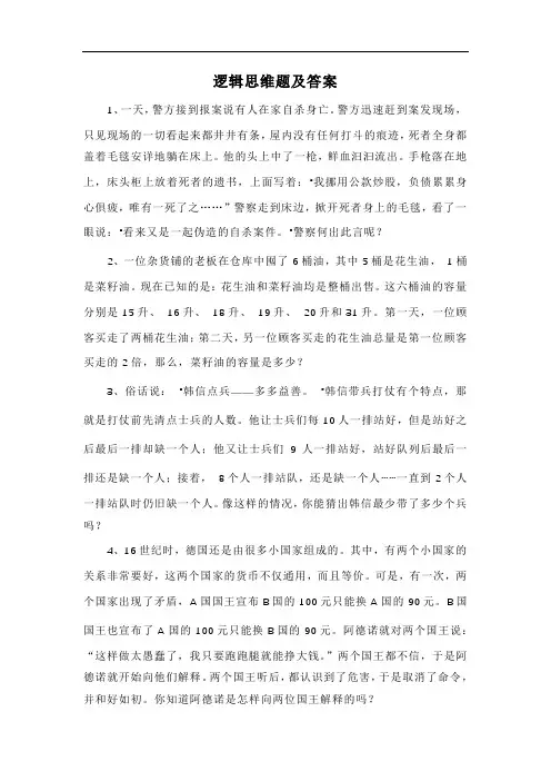 逻辑思维题及答案