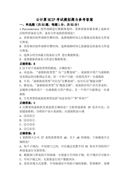 云计算HCIP考试模拟题与参考答案