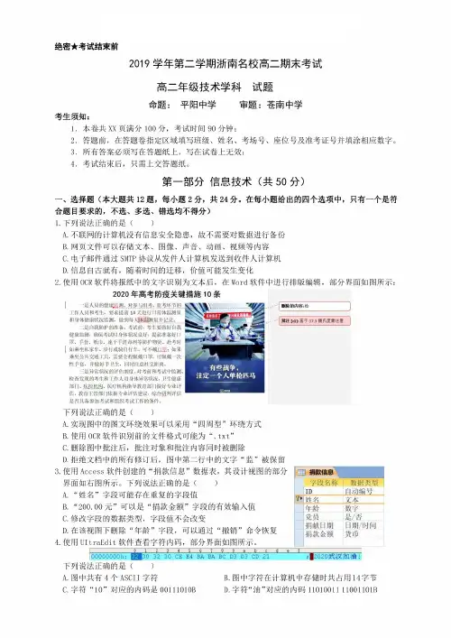 2019学年第二学期浙南名校高二期末考试技术试题(含答案)
