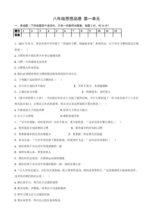苏教版八年级上册八年级思想品德 第一单元
