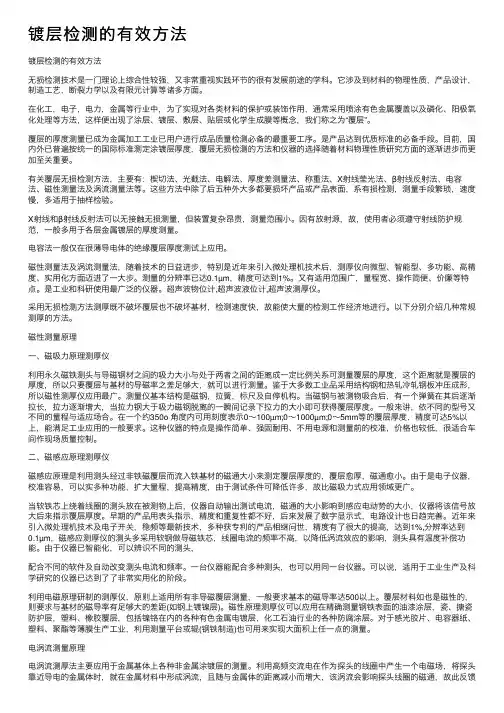 镀层检测的有效方法
