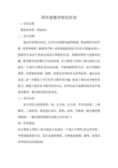 四年级数学特色作业
