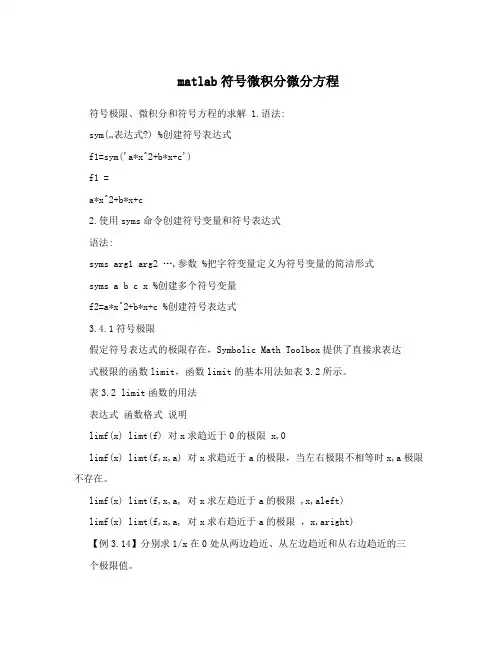 matlab符号微积分微分方程