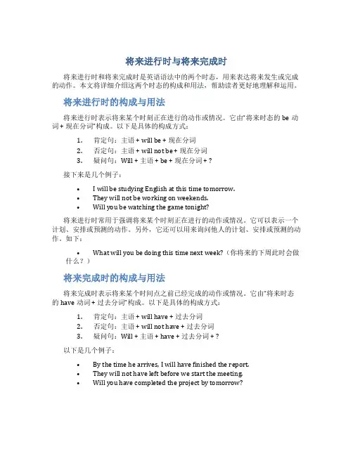 将来进行时与将来完成时