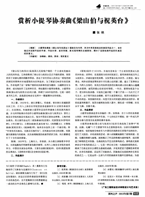 赏析小提琴协奏曲《梁山伯与祝英台》