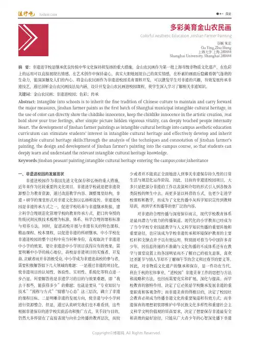 多彩美育金山农民画