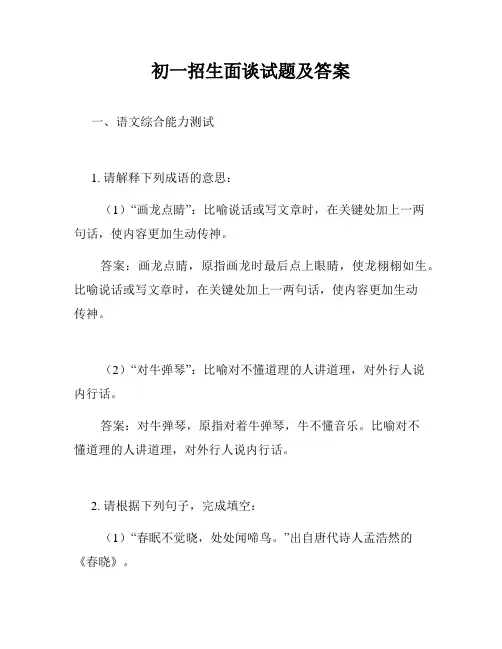 初一招生面谈试题及答案
