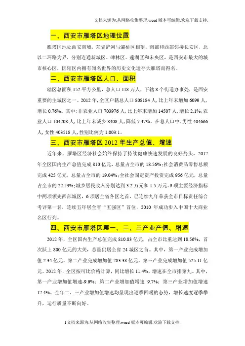 西安市雁塔区基本情况1