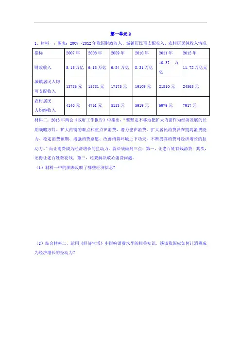 河北省临漳县第一中学高中政治必修一单元练习：第一单元2 含答案